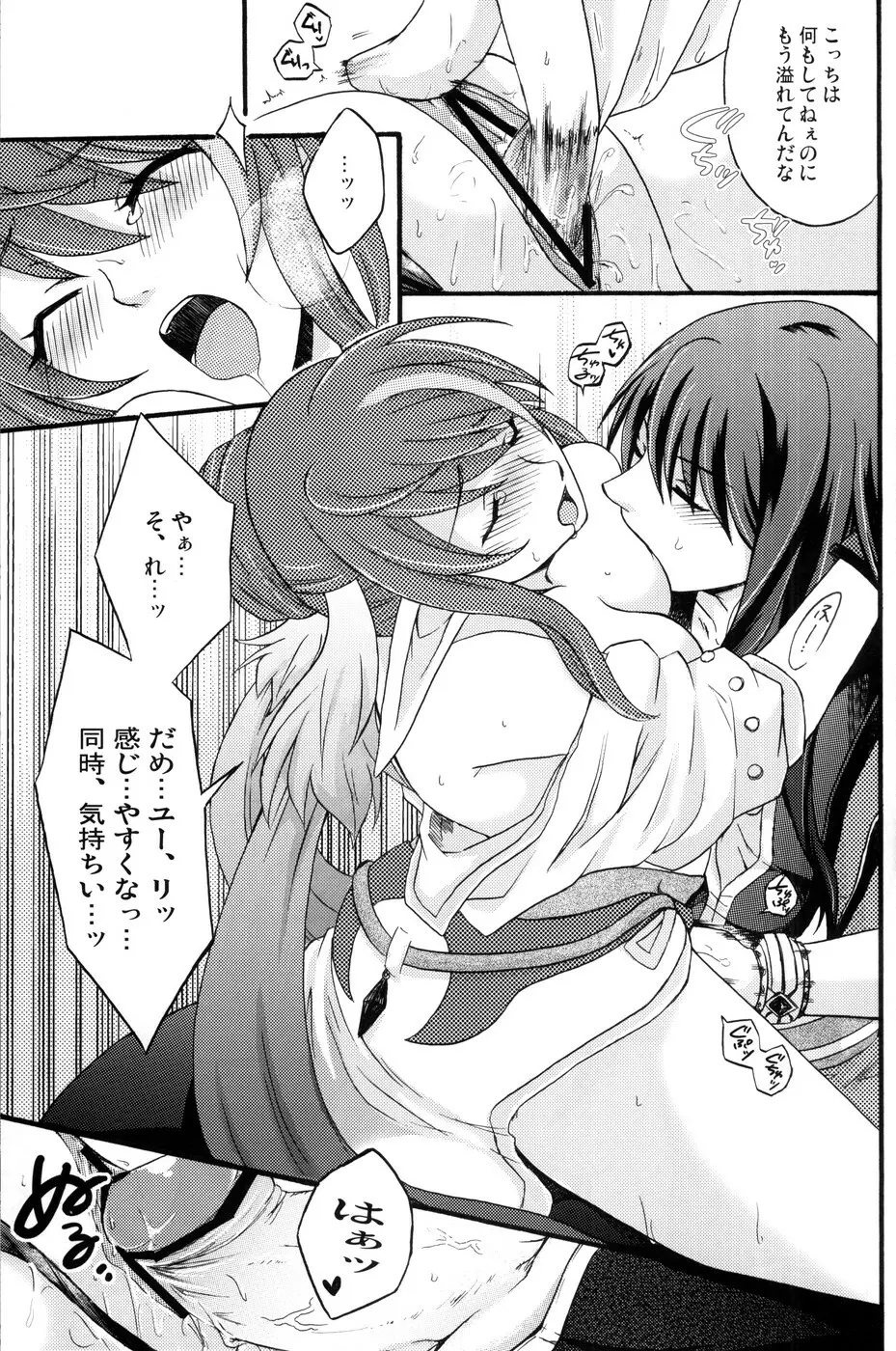 Fragrant with blue flower - page22