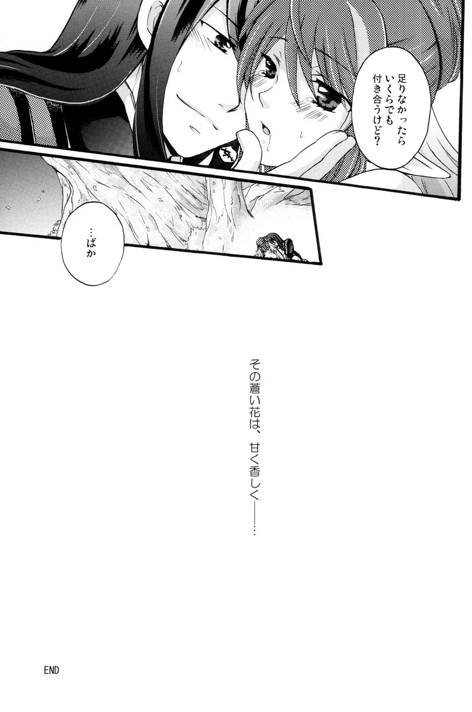 Fragrant with blue flower - page26
