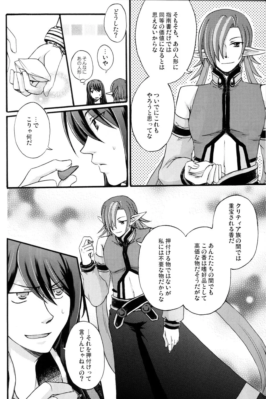 Fragrant with blue flower - page5