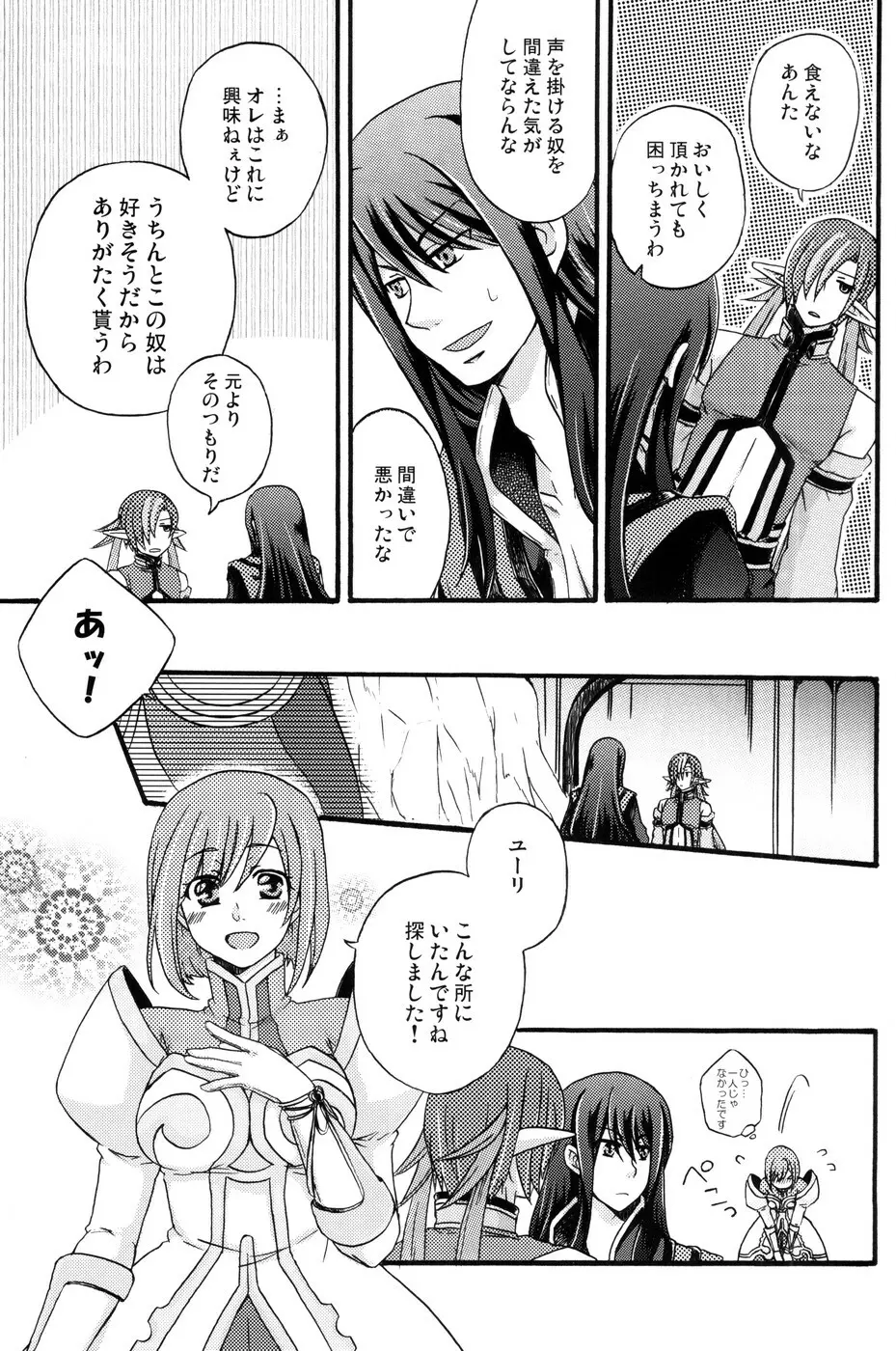 Fragrant with blue flower - page6