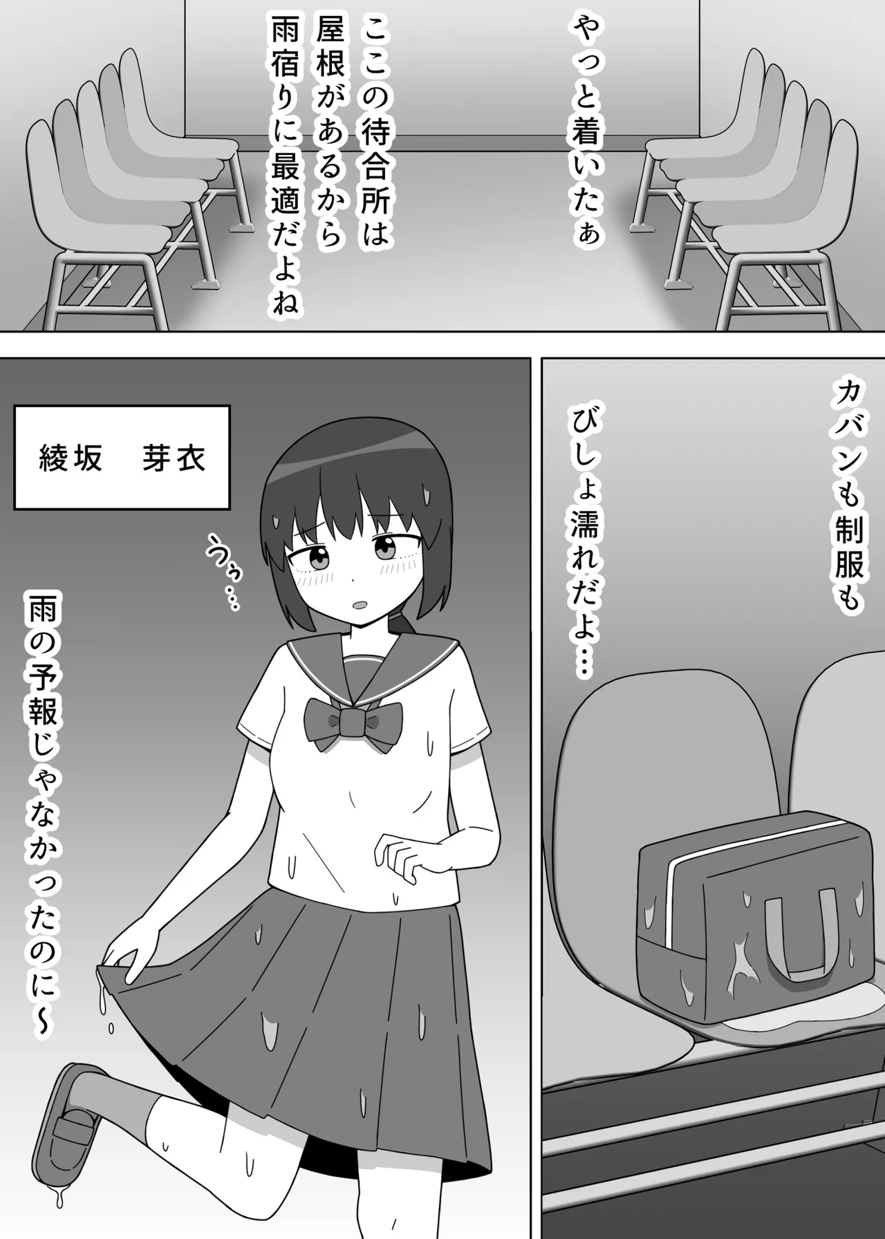 バスの待合所で露出をする女の子 - page3
