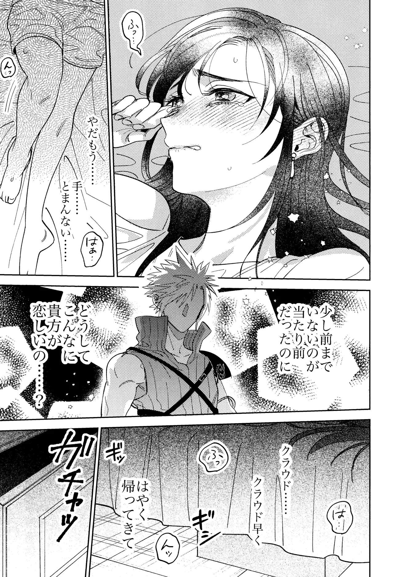 そまるね。 - page24