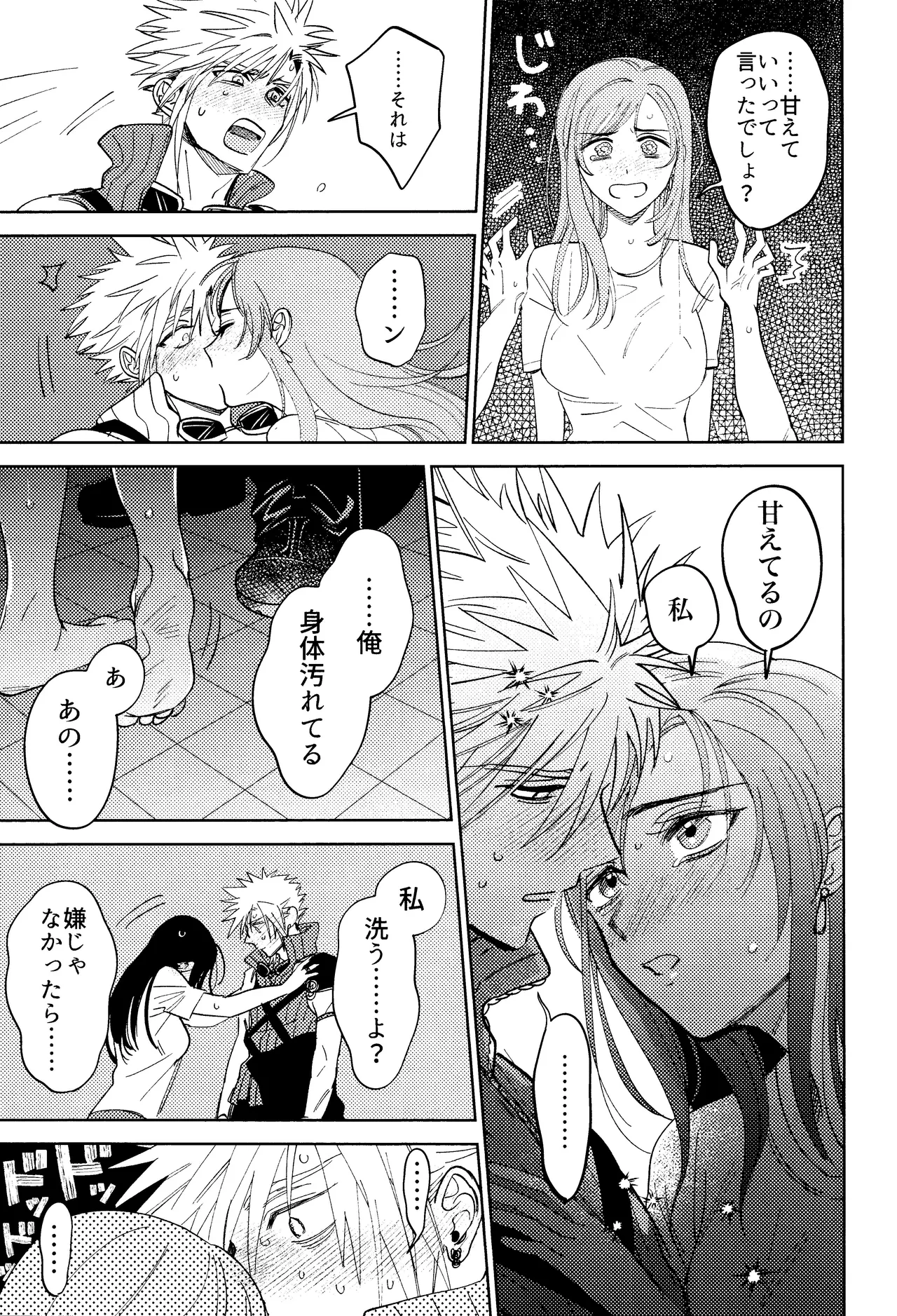 そまるね。 - page28