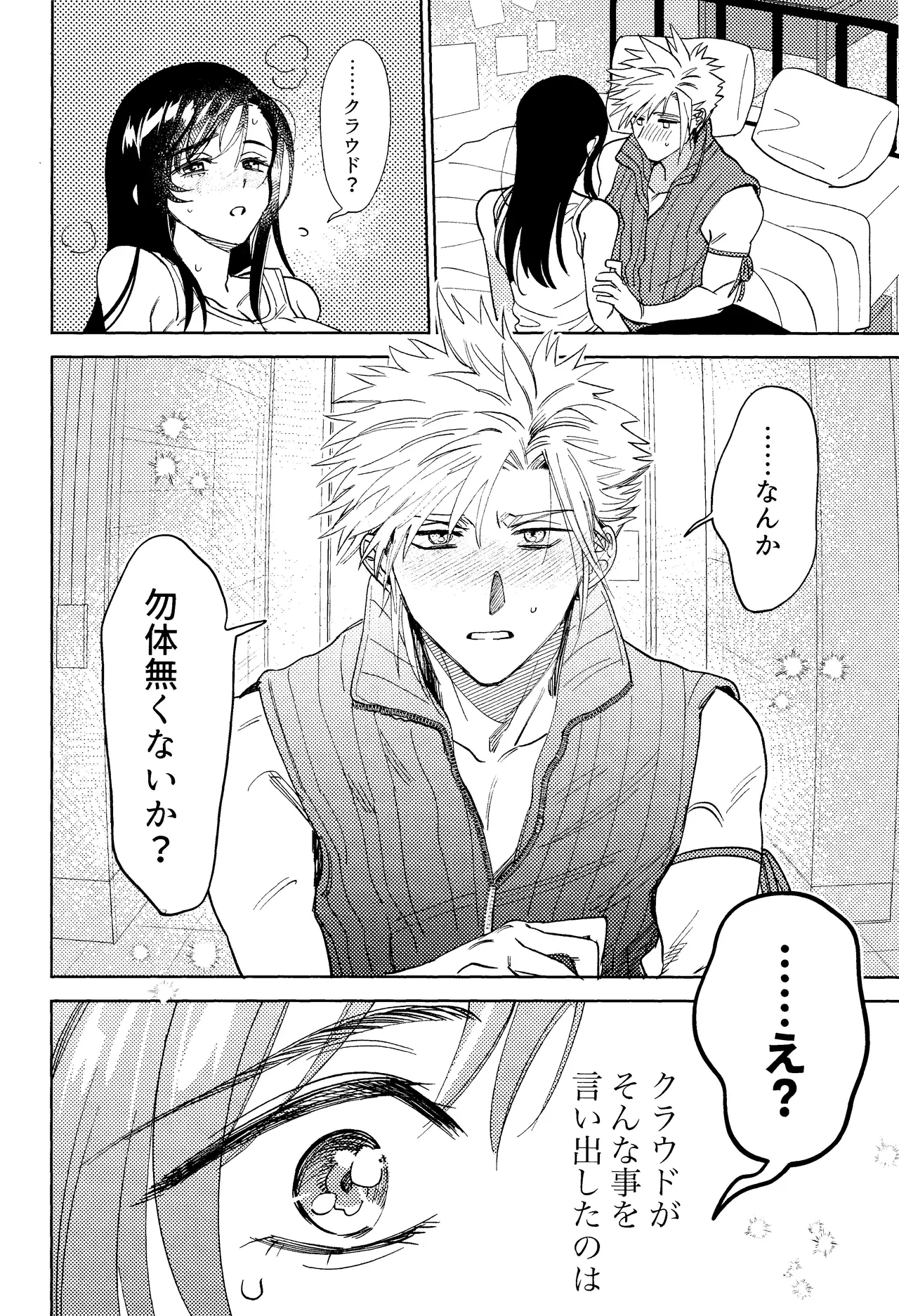 そまるね。 - page3