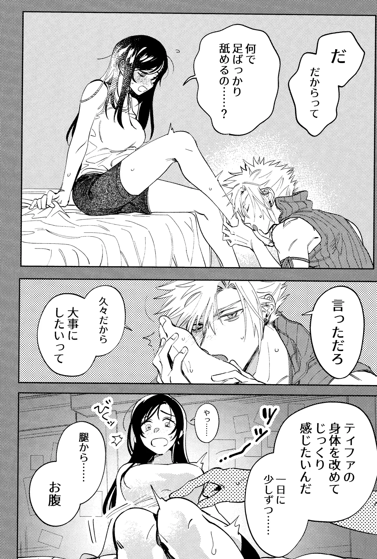 そまるね。 - page5