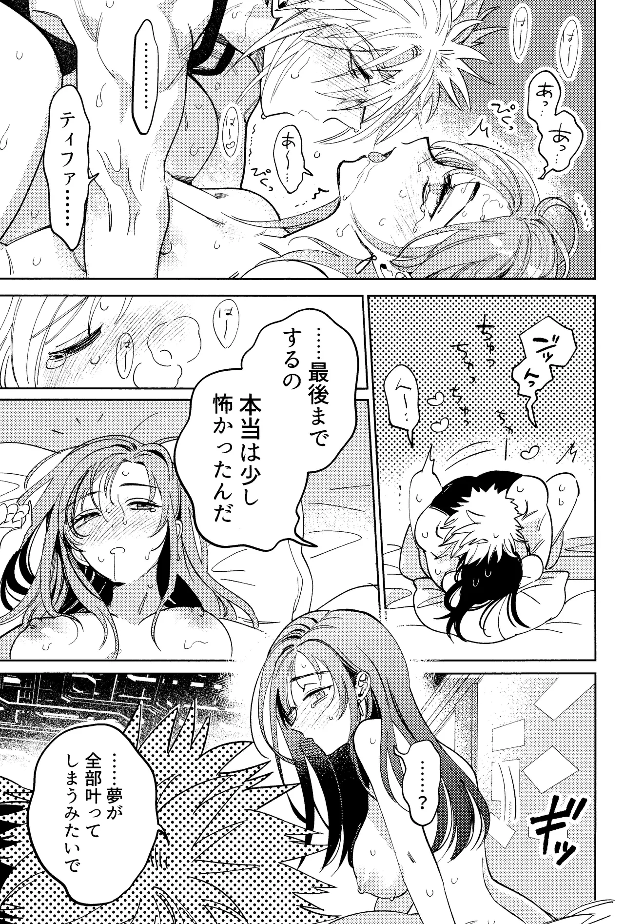 そまるね。 - page50