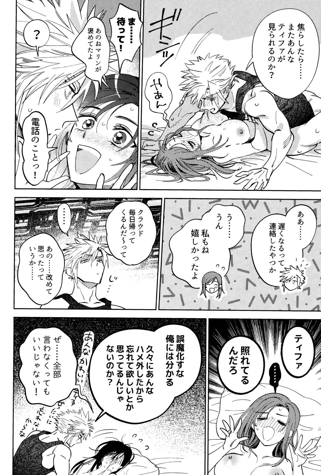 そまるね。 - page53