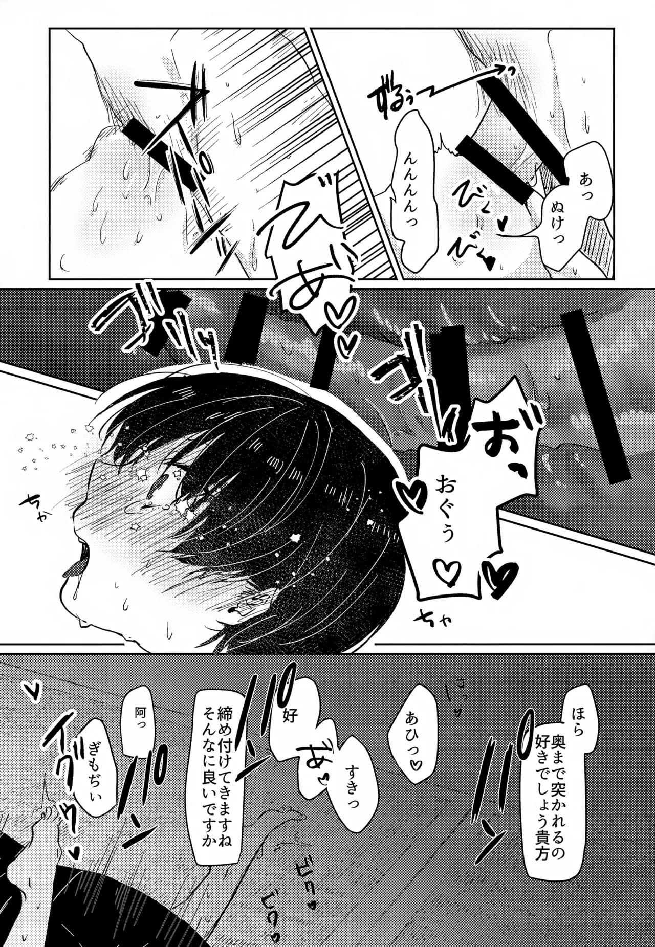 かみさまのなつやすみ - page12