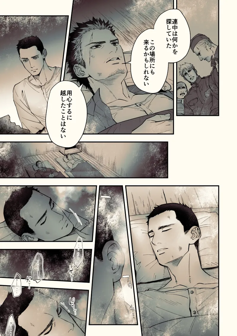 奇譚事件録 カミノテ - page24