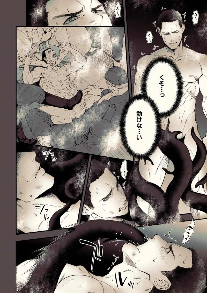 奇譚事件録 カミノテ - page27