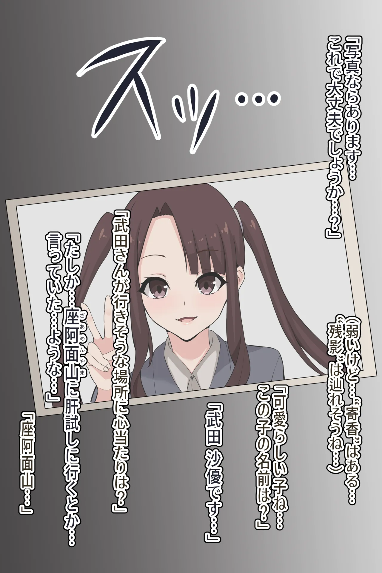 聡明で涼しげな霊感美少女はキモジジイ霊媒師の絶対服従の怨霊奴隷に堕ちる #1-2 - page18