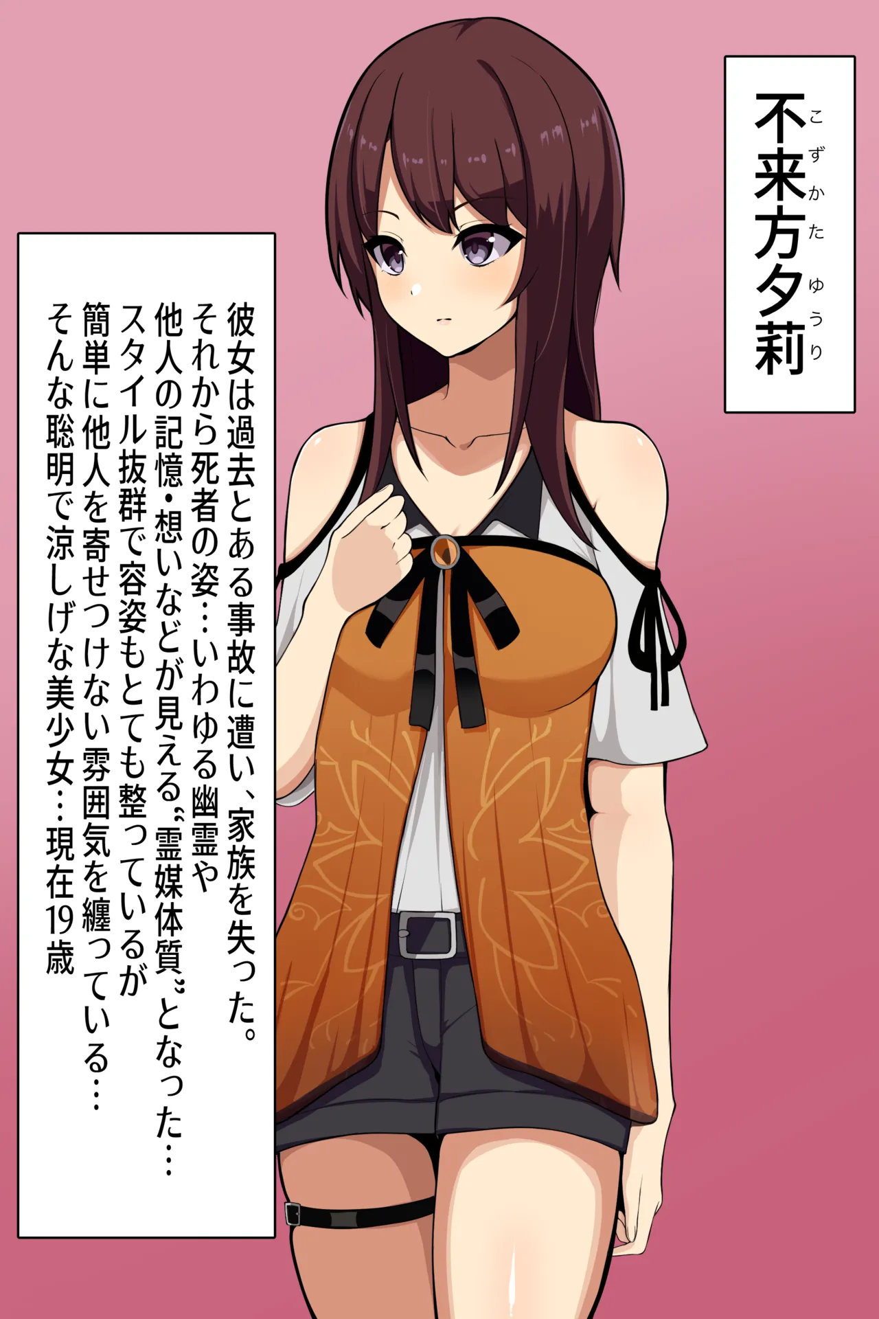 聡明で涼しげな霊感美少女はキモジジイ霊媒師の絶対服従の怨霊奴隷に堕ちる #1-2 - page2