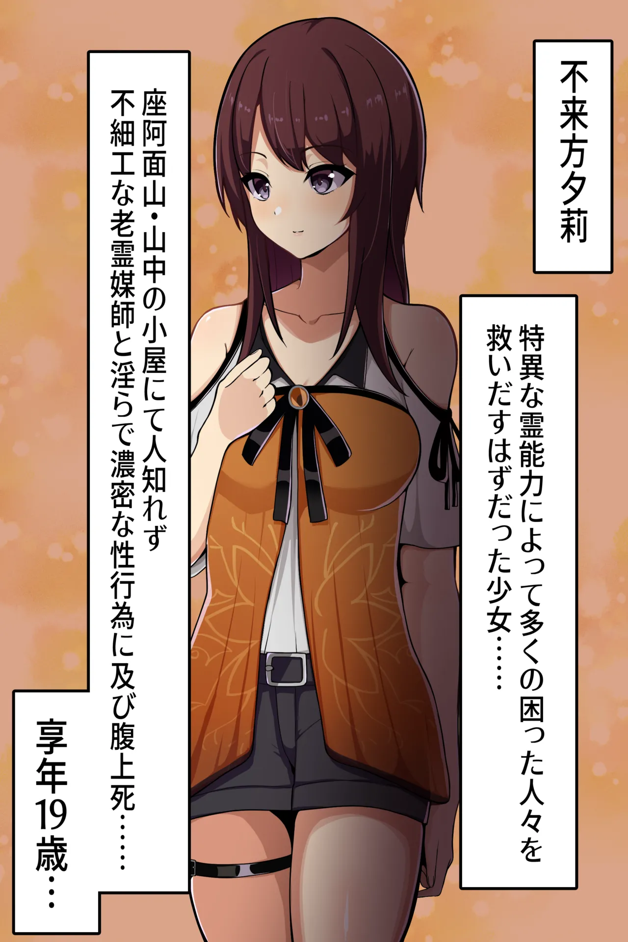 聡明で涼しげな霊感美少女はキモジジイ霊媒師の絶対服従の怨霊奴隷に堕ちる #1-2 - page237