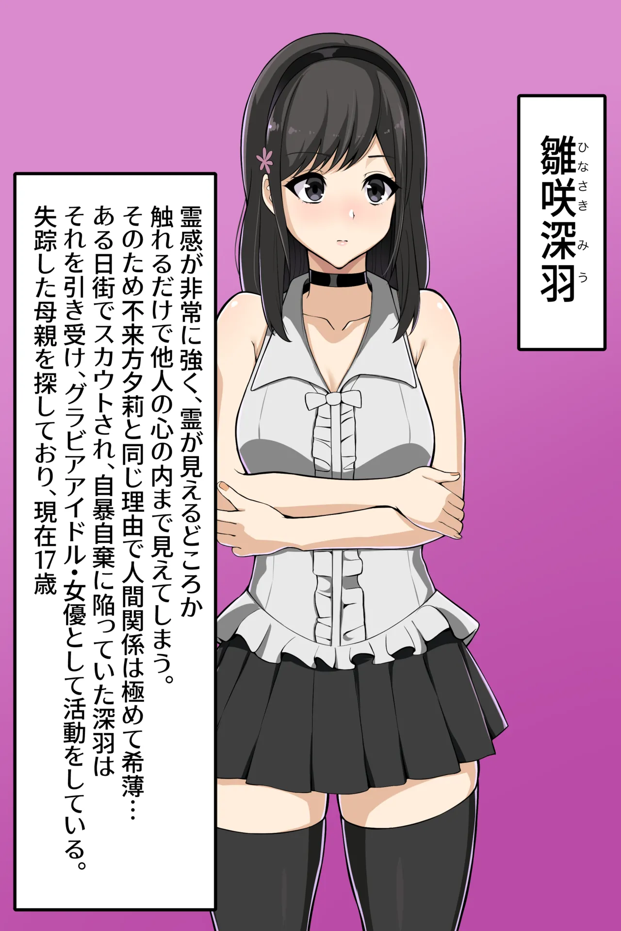 聡明で涼しげな霊感美少女はキモジジイ霊媒師の絶対服従の怨霊奴隷に堕ちる #1-2 - page246