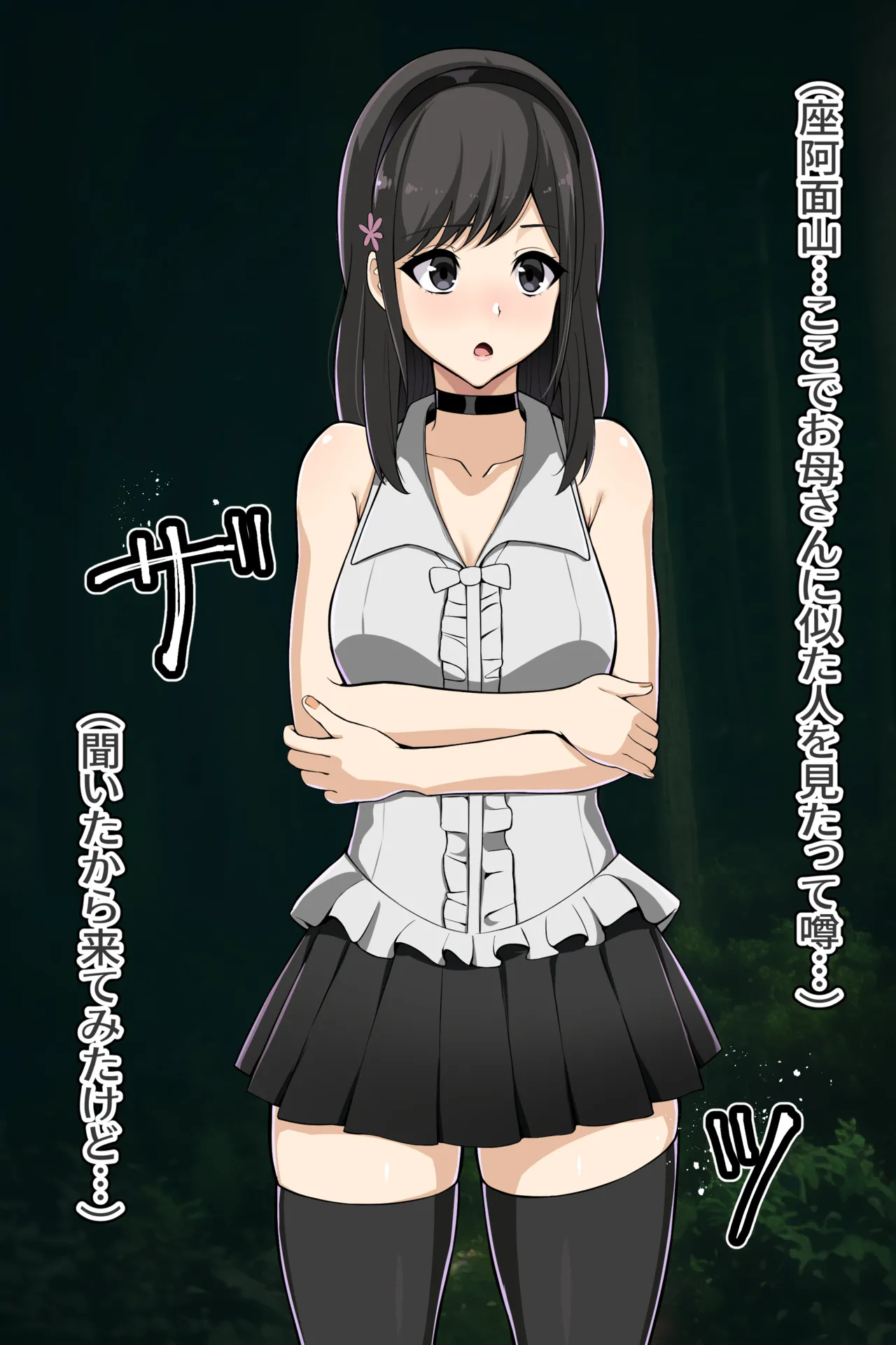 聡明で涼しげな霊感美少女はキモジジイ霊媒師の絶対服従の怨霊奴隷に堕ちる #1-2 - page247