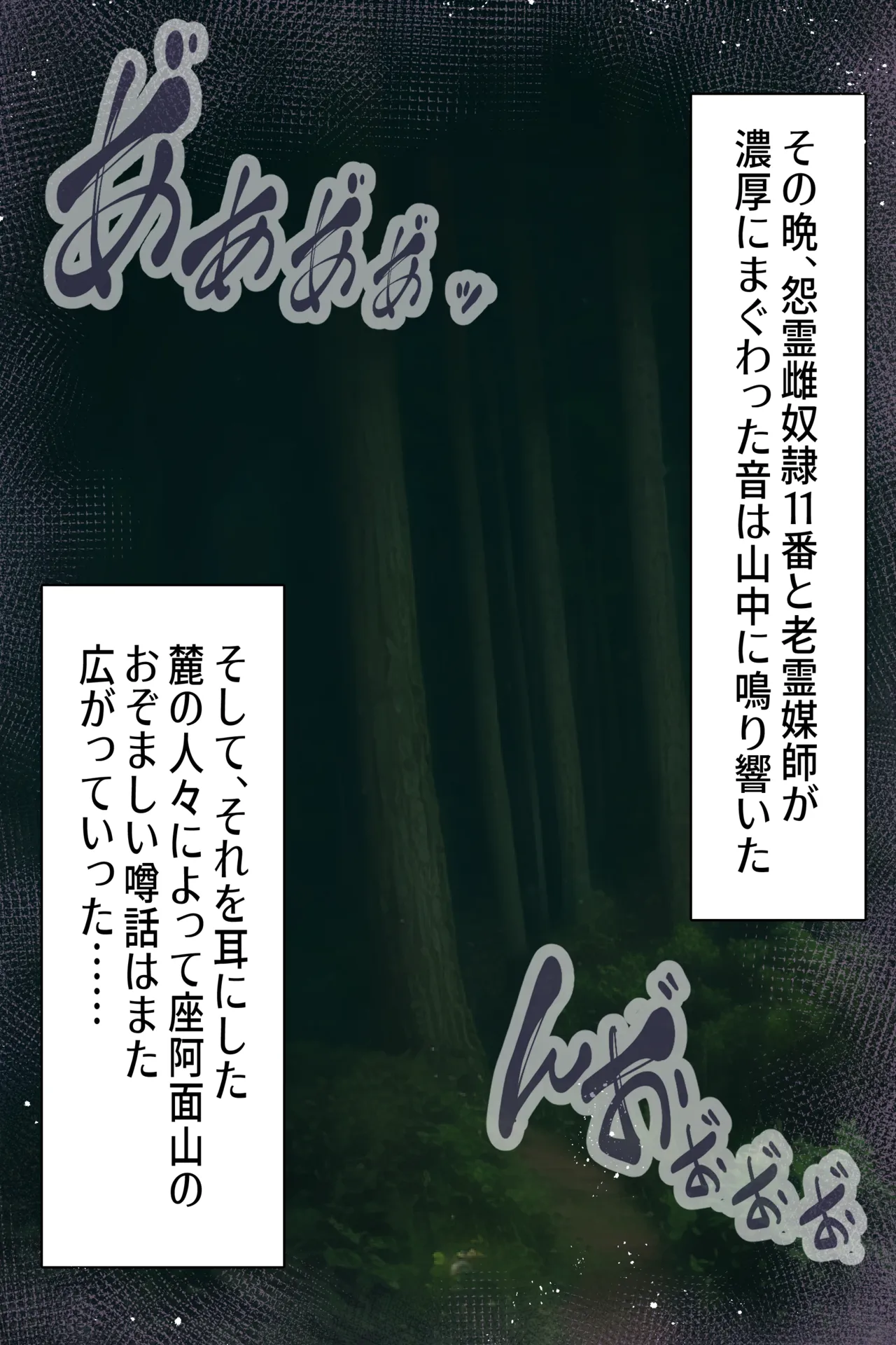 聡明で涼しげな霊感美少女はキモジジイ霊媒師の絶対服従の怨霊奴隷に堕ちる #1-2 - page293