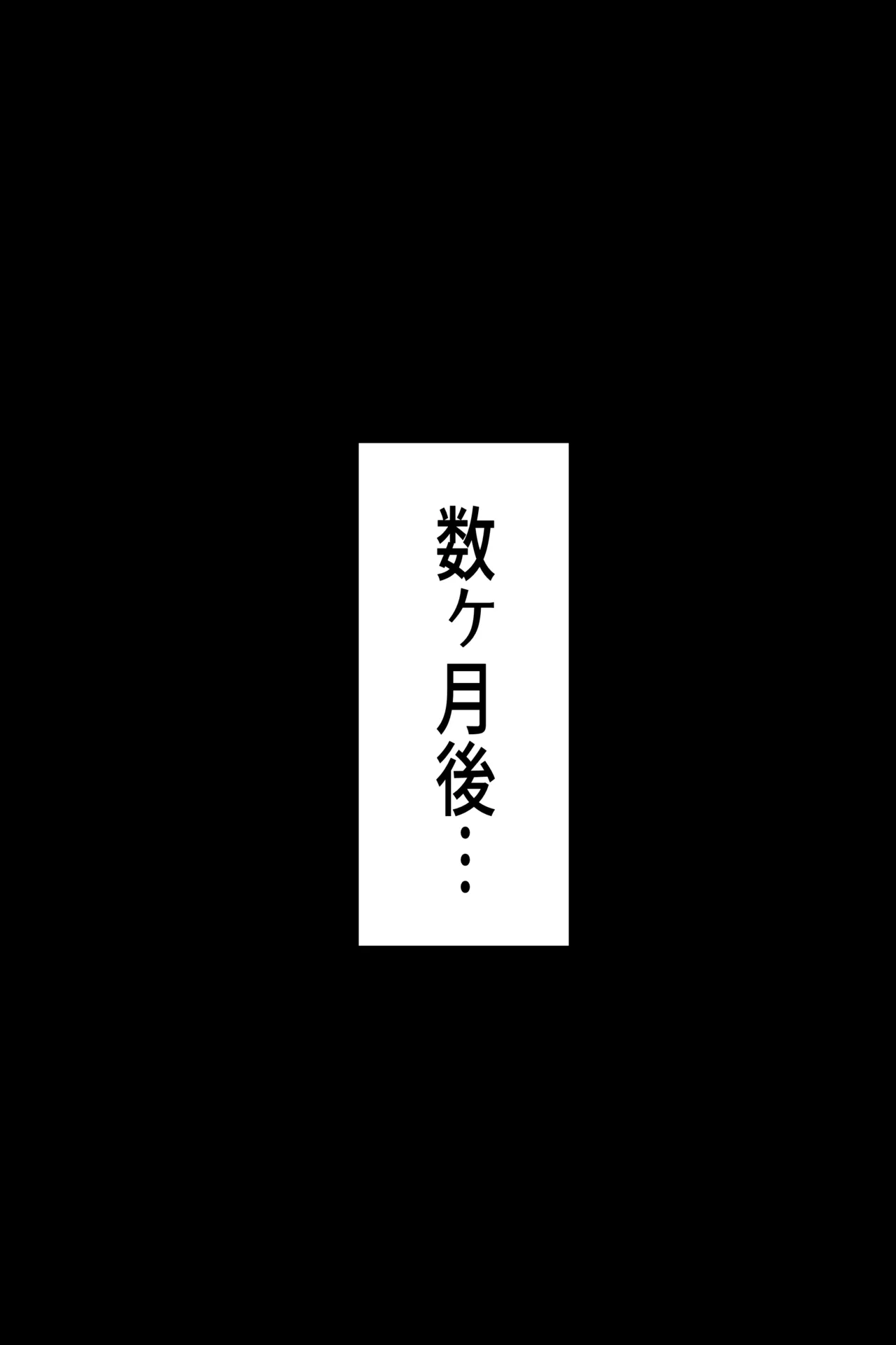 聡明で涼しげな霊感美少女はキモジジイ霊媒師の絶対服従の怨霊奴隷に堕ちる #1-2 - page295
