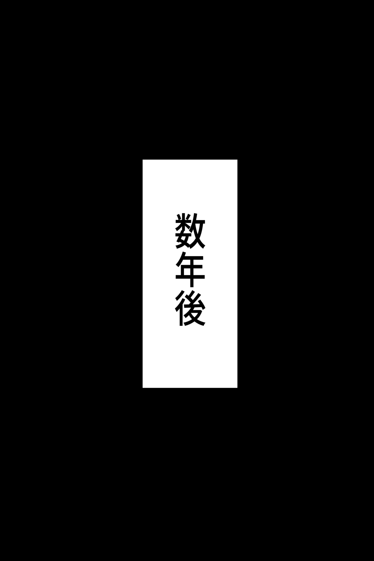 聡明で涼しげな霊感美少女はキモジジイ霊媒師の絶対服従の怨霊奴隷に堕ちる #1-2 - page319