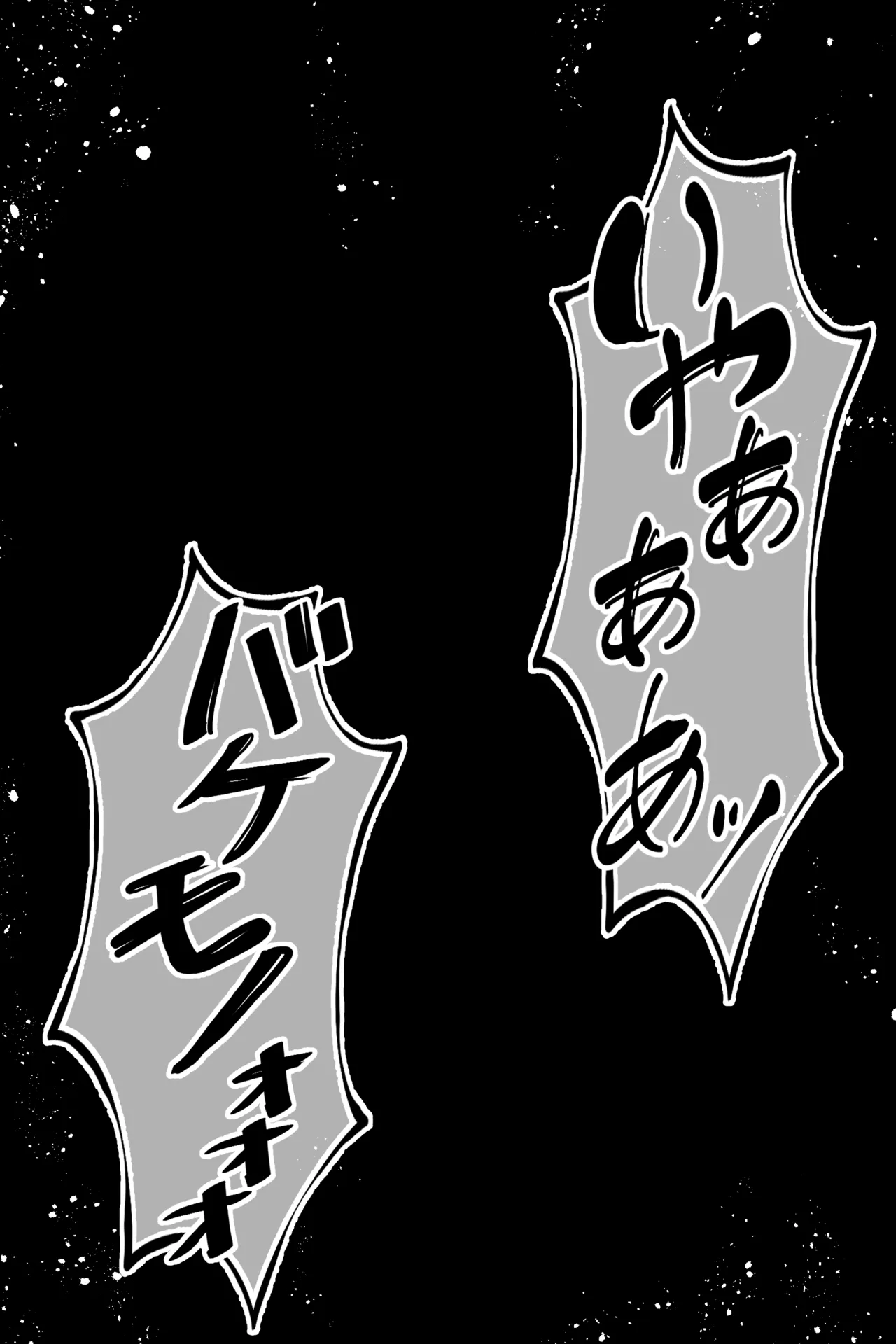 聡明で涼しげな霊感美少女はキモジジイ霊媒師の絶対服従の怨霊奴隷に堕ちる #1-2 - page323