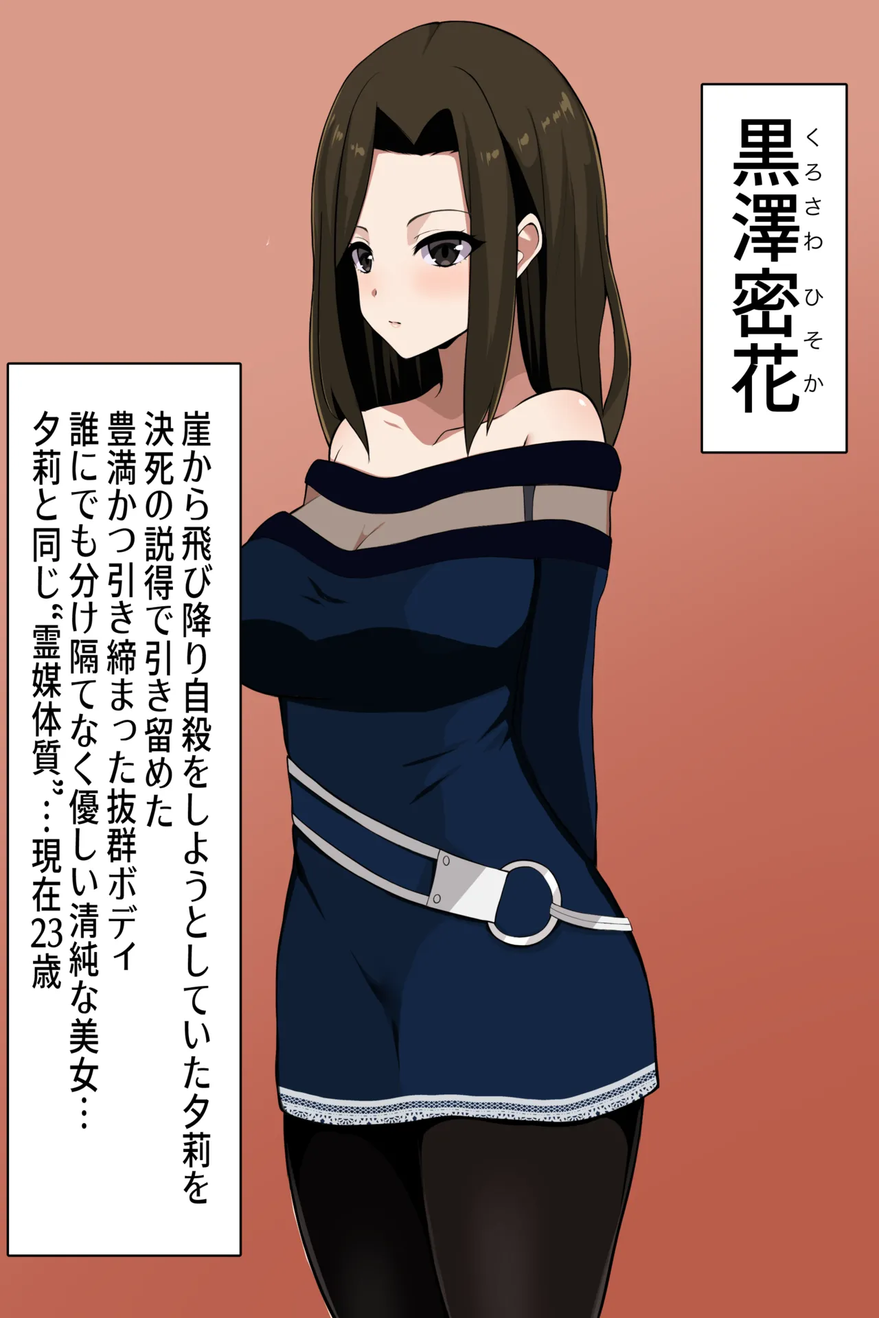 聡明で涼しげな霊感美少女はキモジジイ霊媒師の絶対服従の怨霊奴隷に堕ちる #1-2 - page4