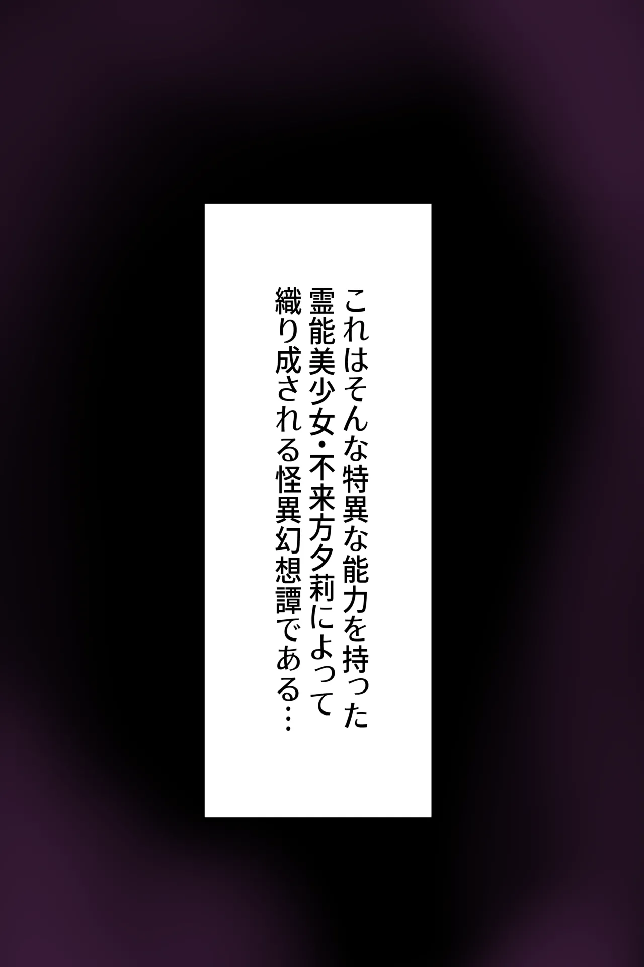 聡明で涼しげな霊感美少女はキモジジイ霊媒師の絶対服従の怨霊奴隷に堕ちる #1-2 - page6