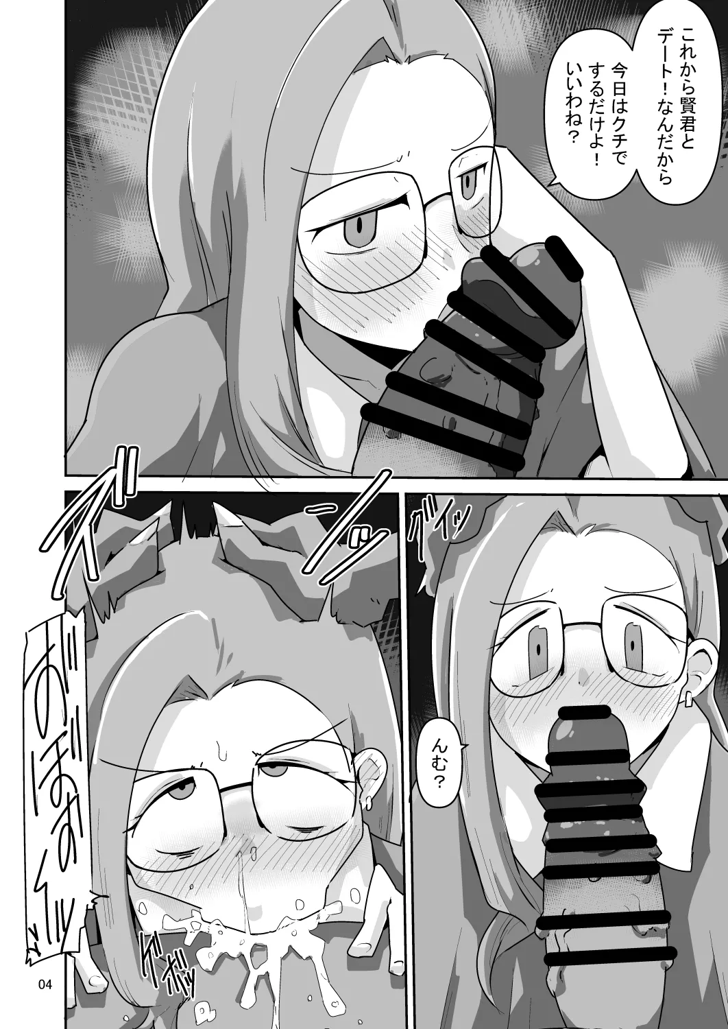 ゴブリなんかに絶対負けないモンTHE BEGINNING - page5