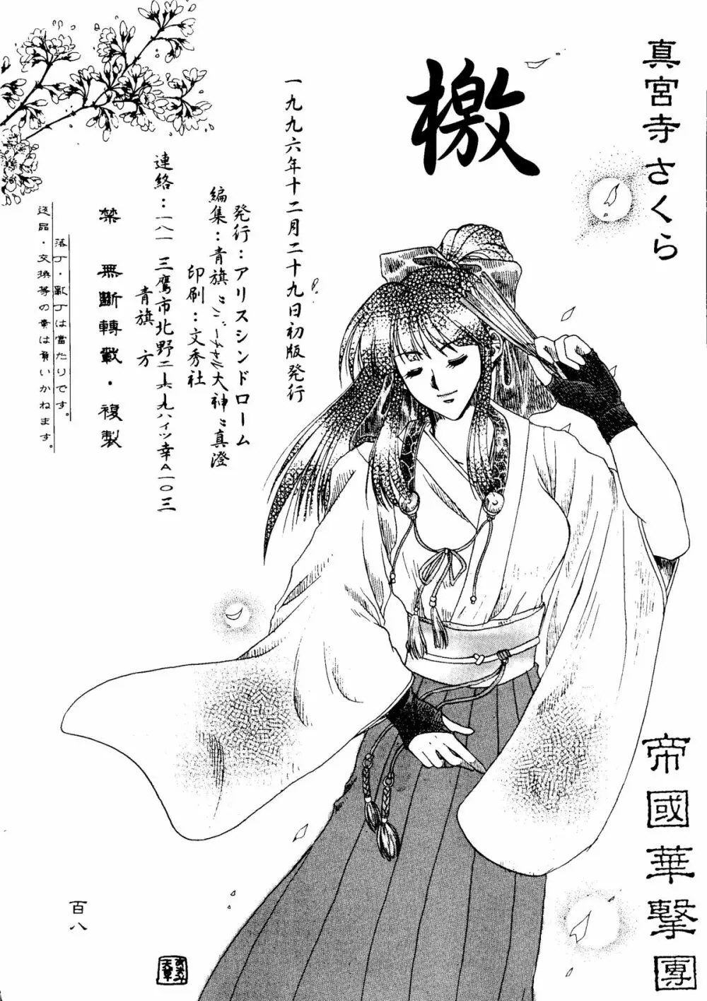 檄 - page107