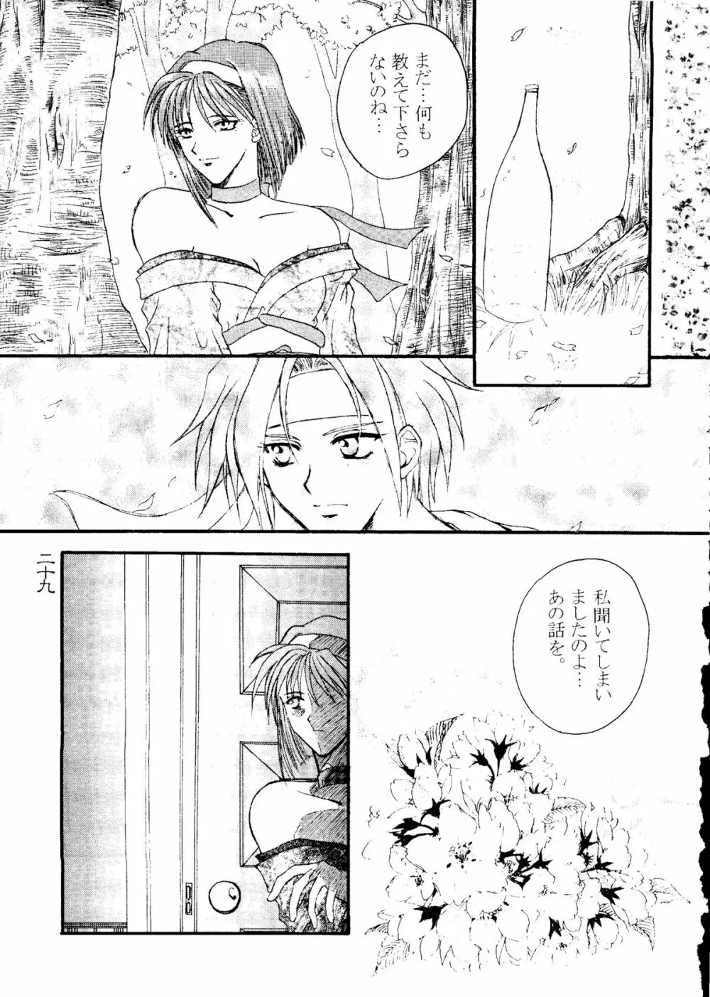 檄 - page28