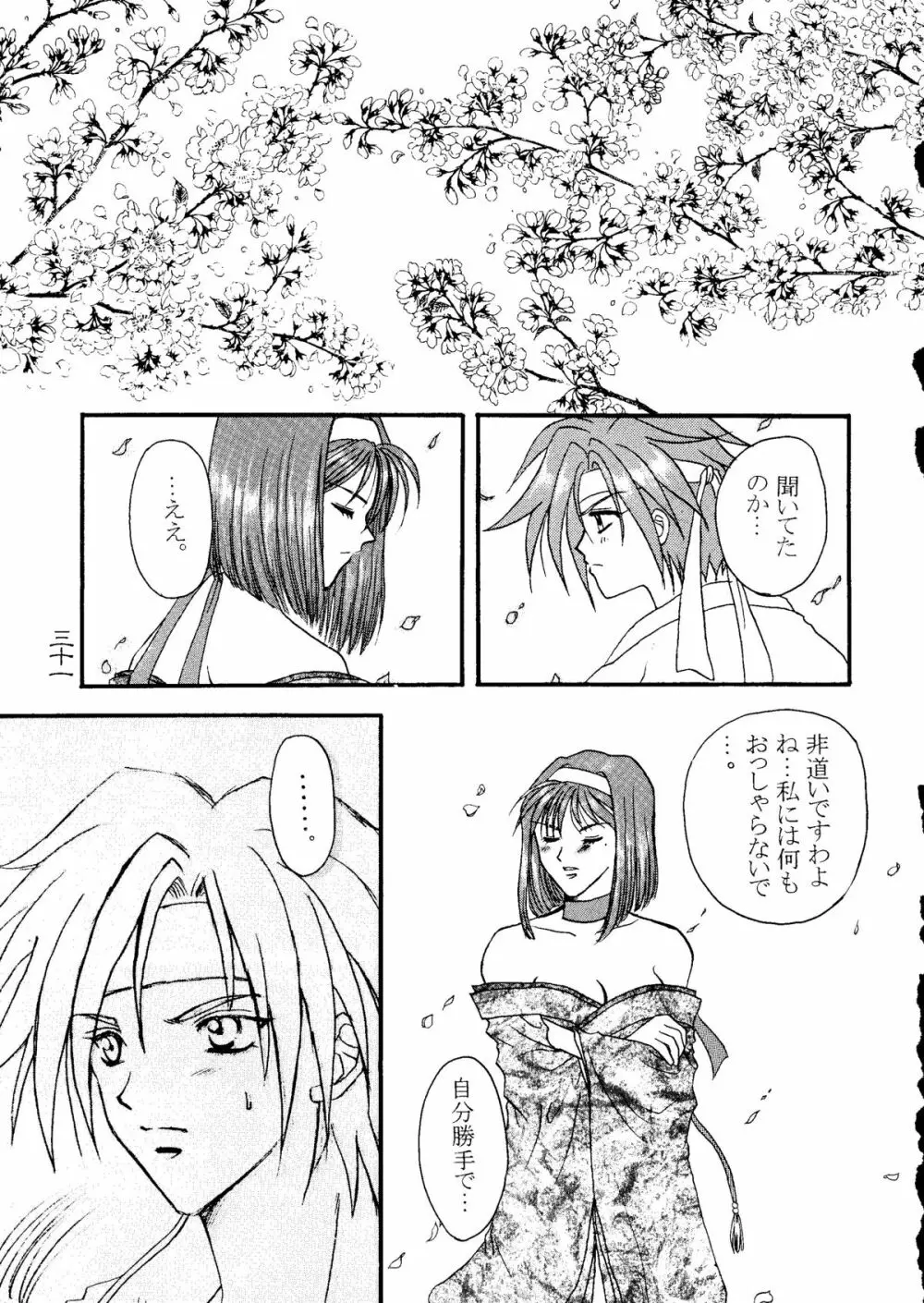 檄 - page30