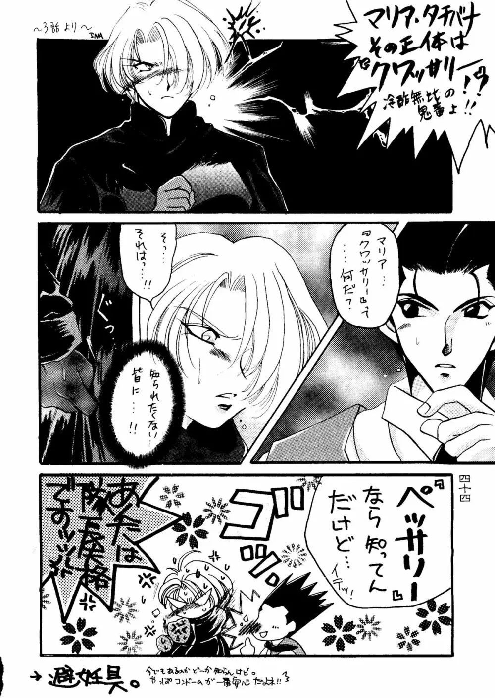檄 - page43