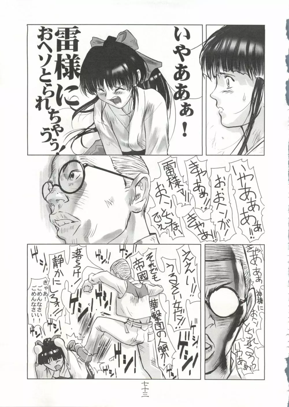 檄 - page72