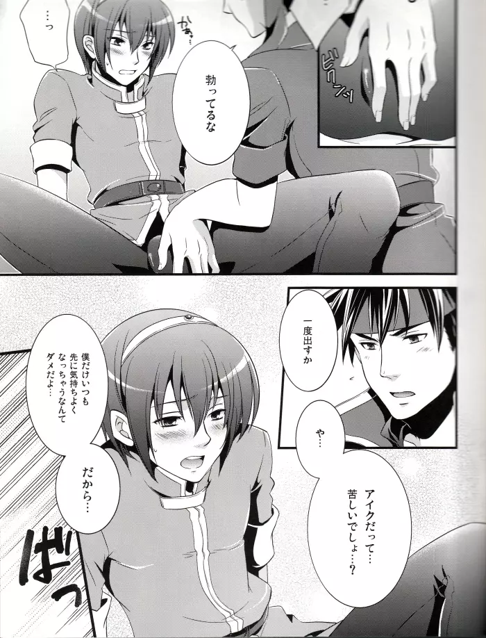 アイマル!春のパンパンまつり - page16