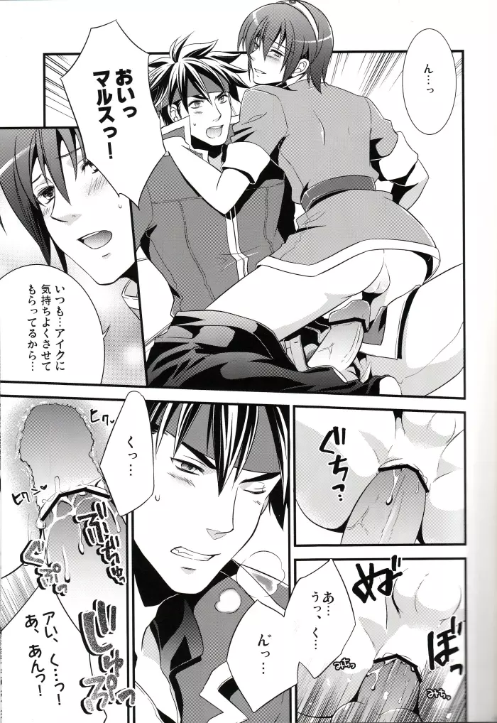 アイマル!春のパンパンまつり - page20