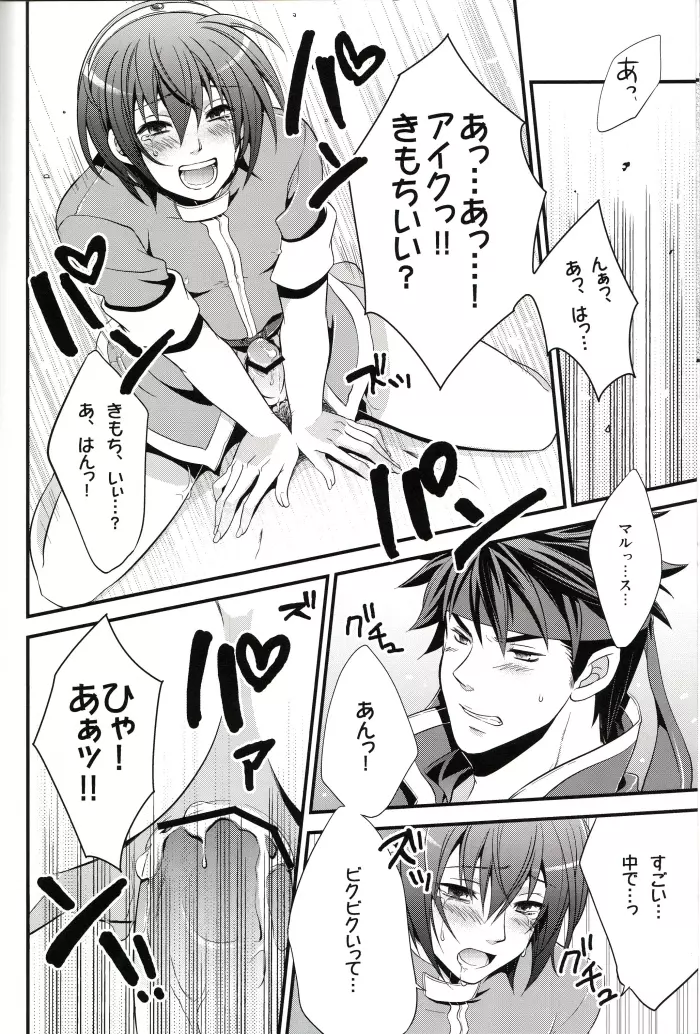 アイマル!春のパンパンまつり - page21