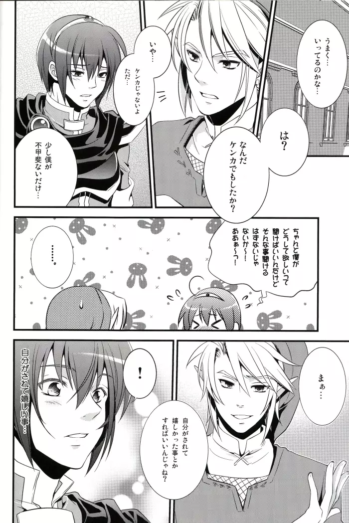 アイマル!春のパンパンまつり - page9