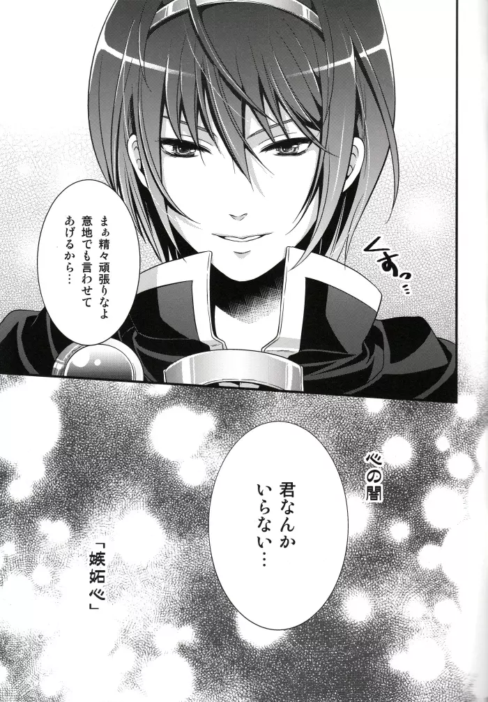 モノクローム - page14