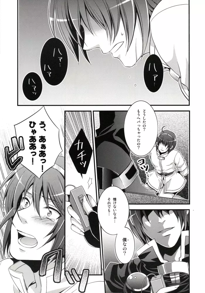モノクローム - page4