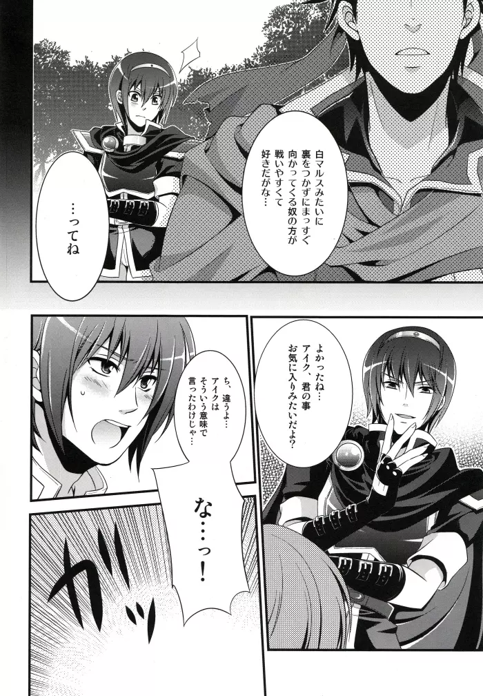 モノクローム - page9