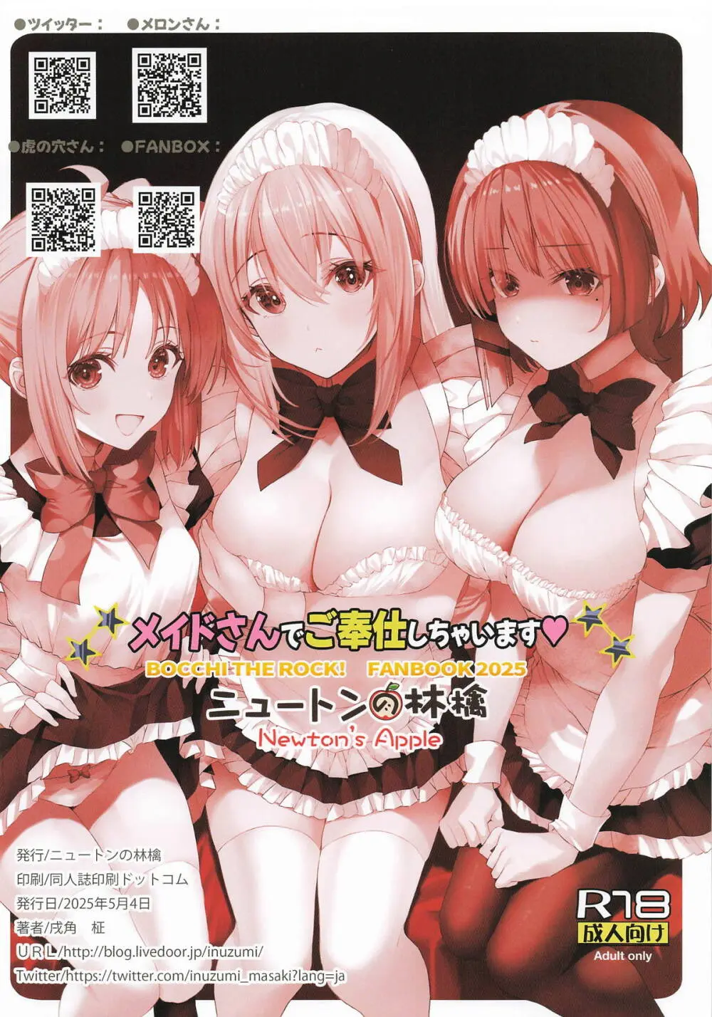 メイドさんでご奉仕しちゃいます❤ - page16