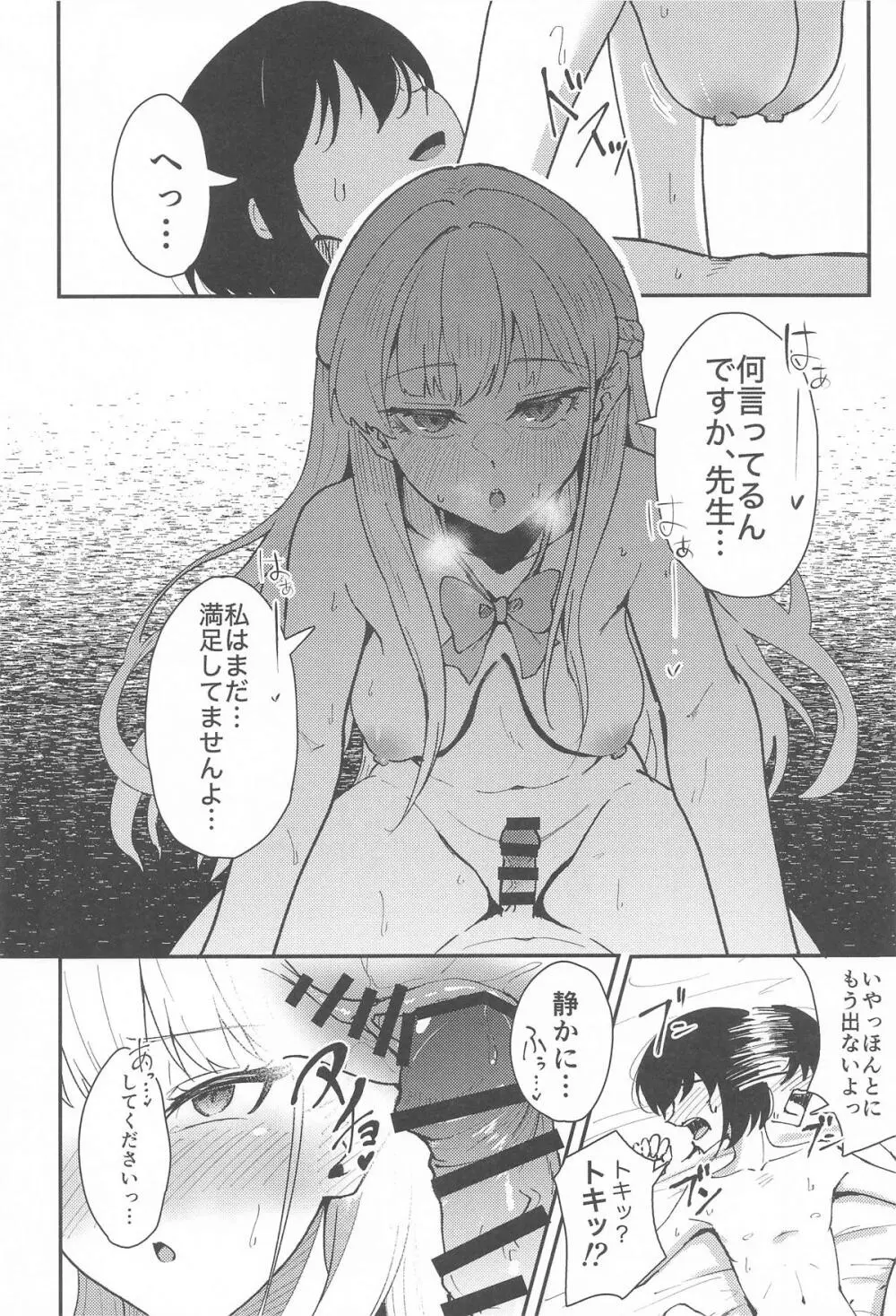 トキとちっちゃくなった先生 - page17