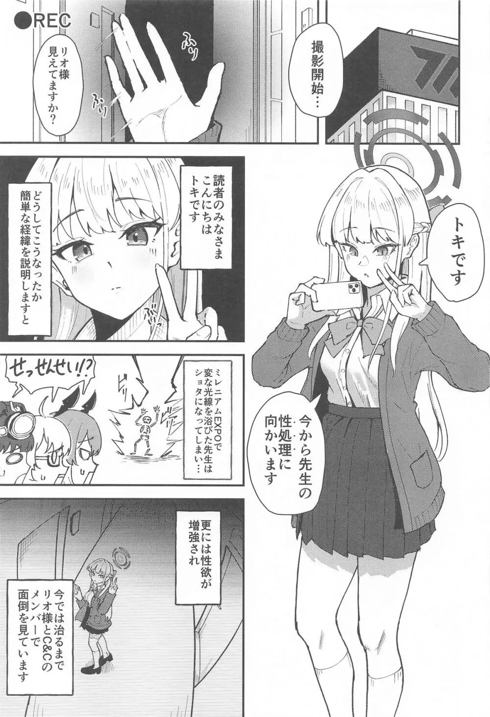 トキとちっちゃくなった先生 - page2