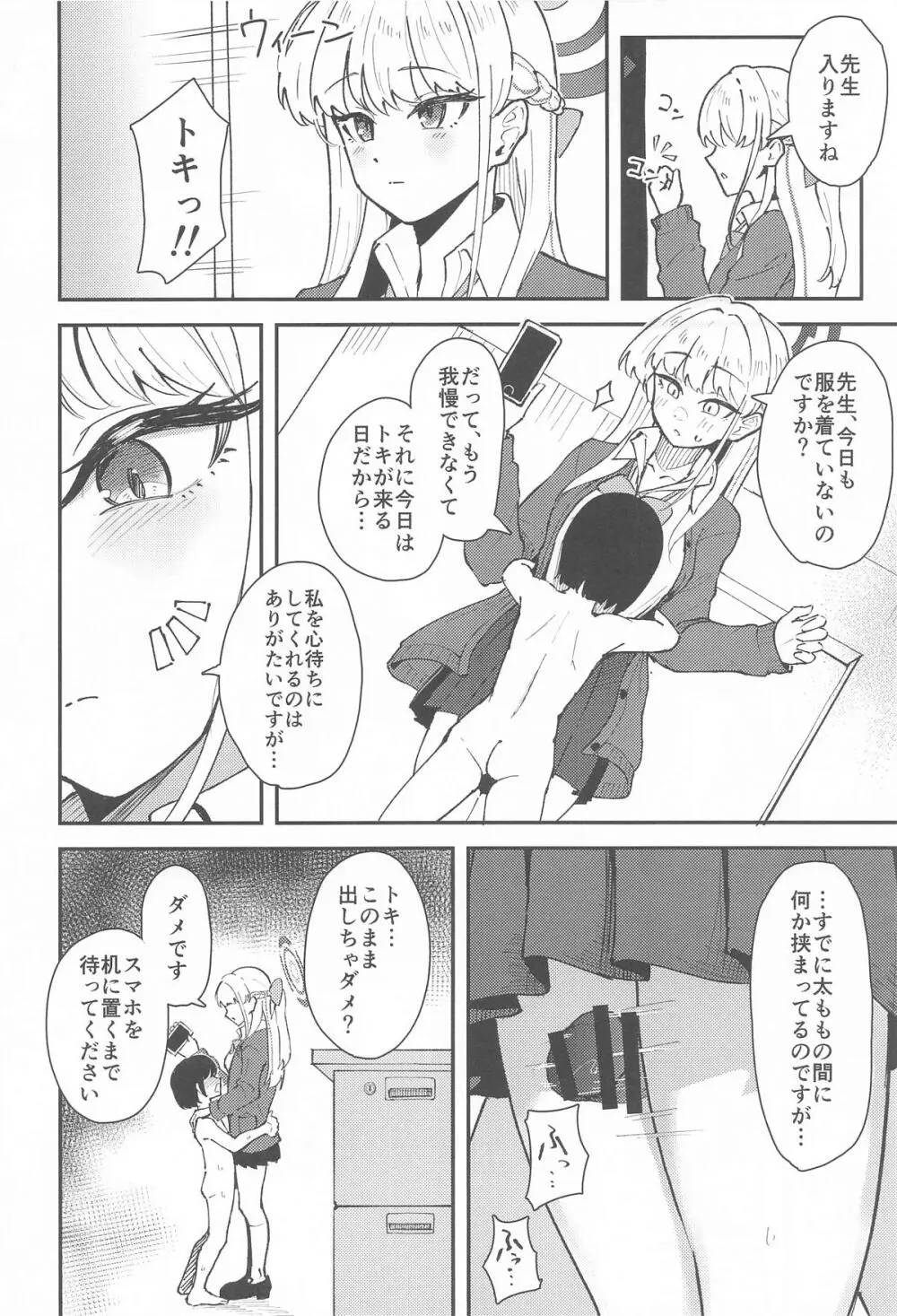 トキとちっちゃくなった先生 - page3
