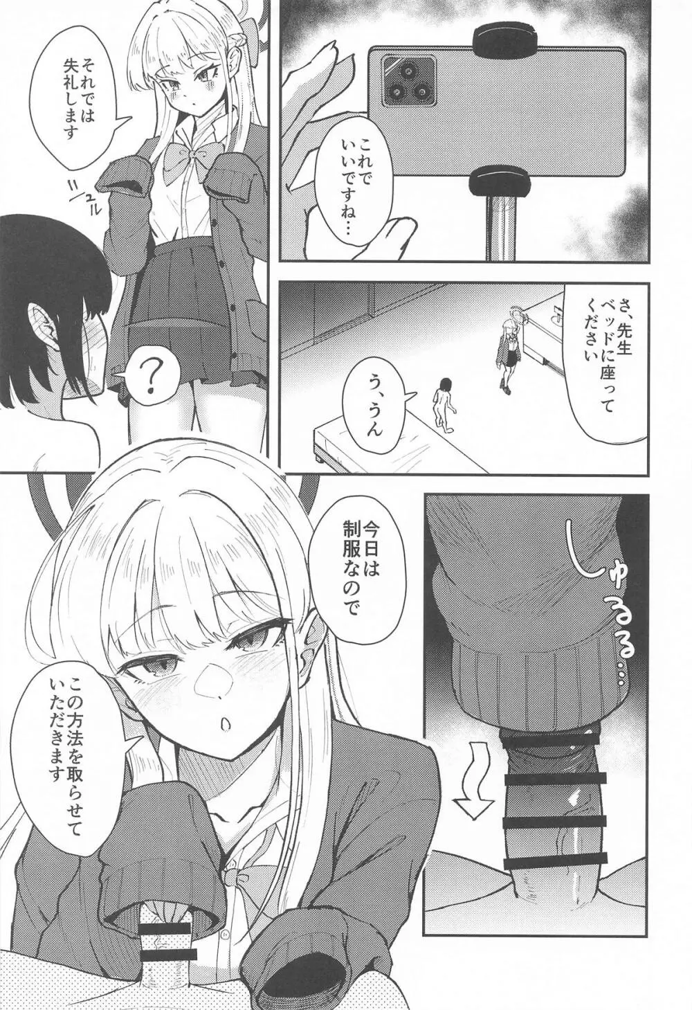 トキとちっちゃくなった先生 - page4