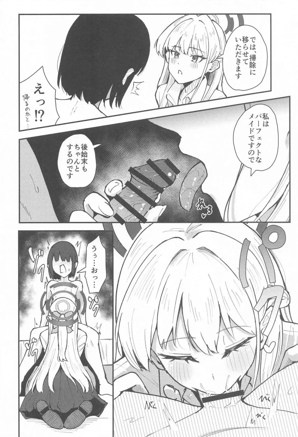 トキとちっちゃくなった先生 - page7