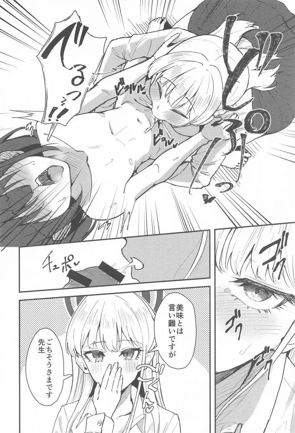 トキとちっちゃくなった先生 - page9