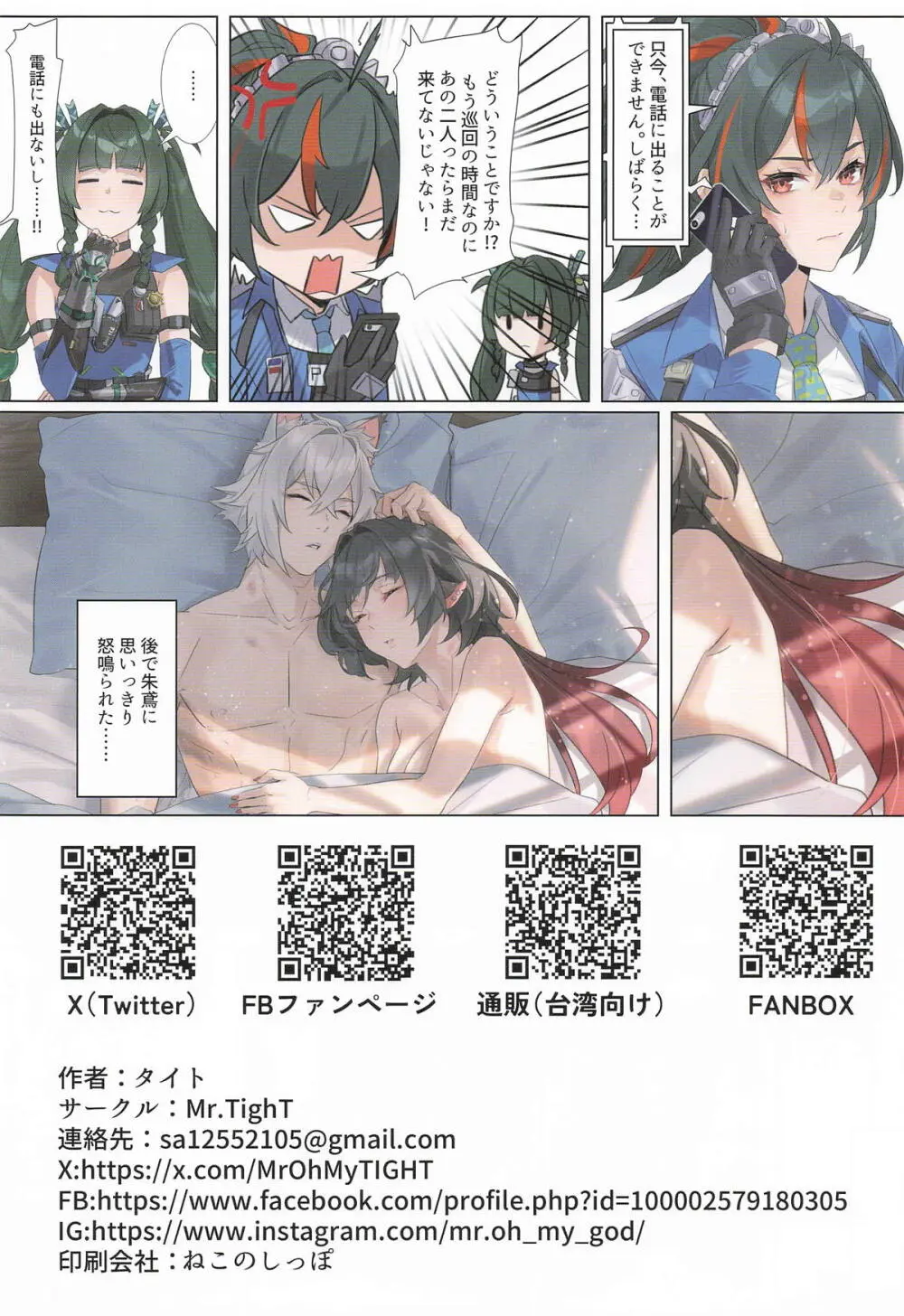 ジェーン先輩とのほろ酔いタイム - page17