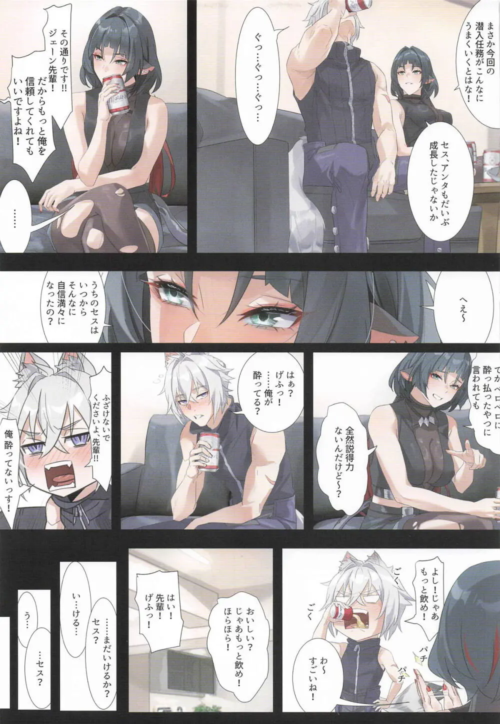ジェーン先輩とのほろ酔いタイム - page4