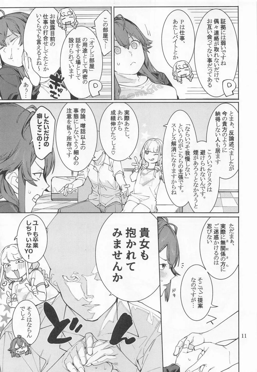 初星カタコイニンニクアブラマシマシハツボシ - page10