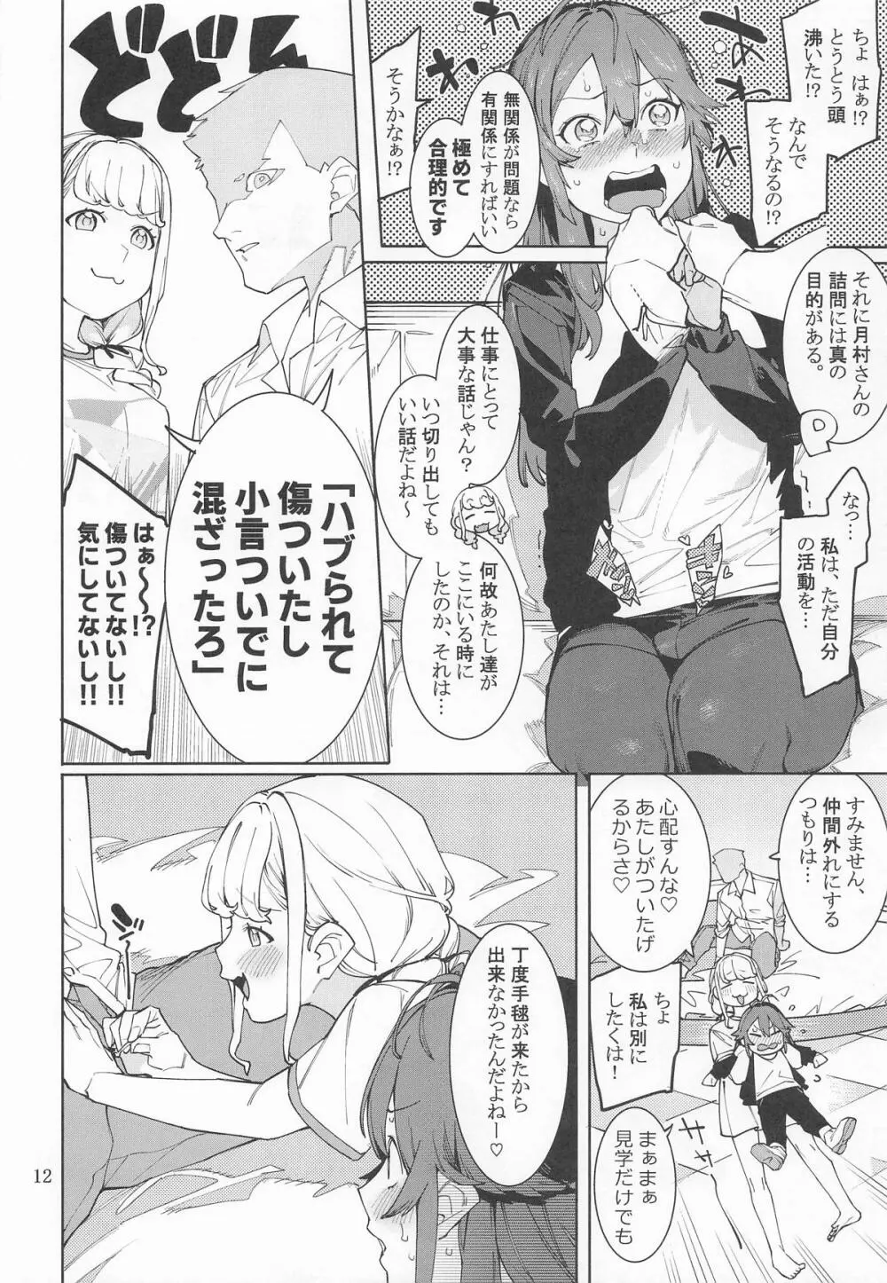 初星カタコイニンニクアブラマシマシハツボシ - page11
