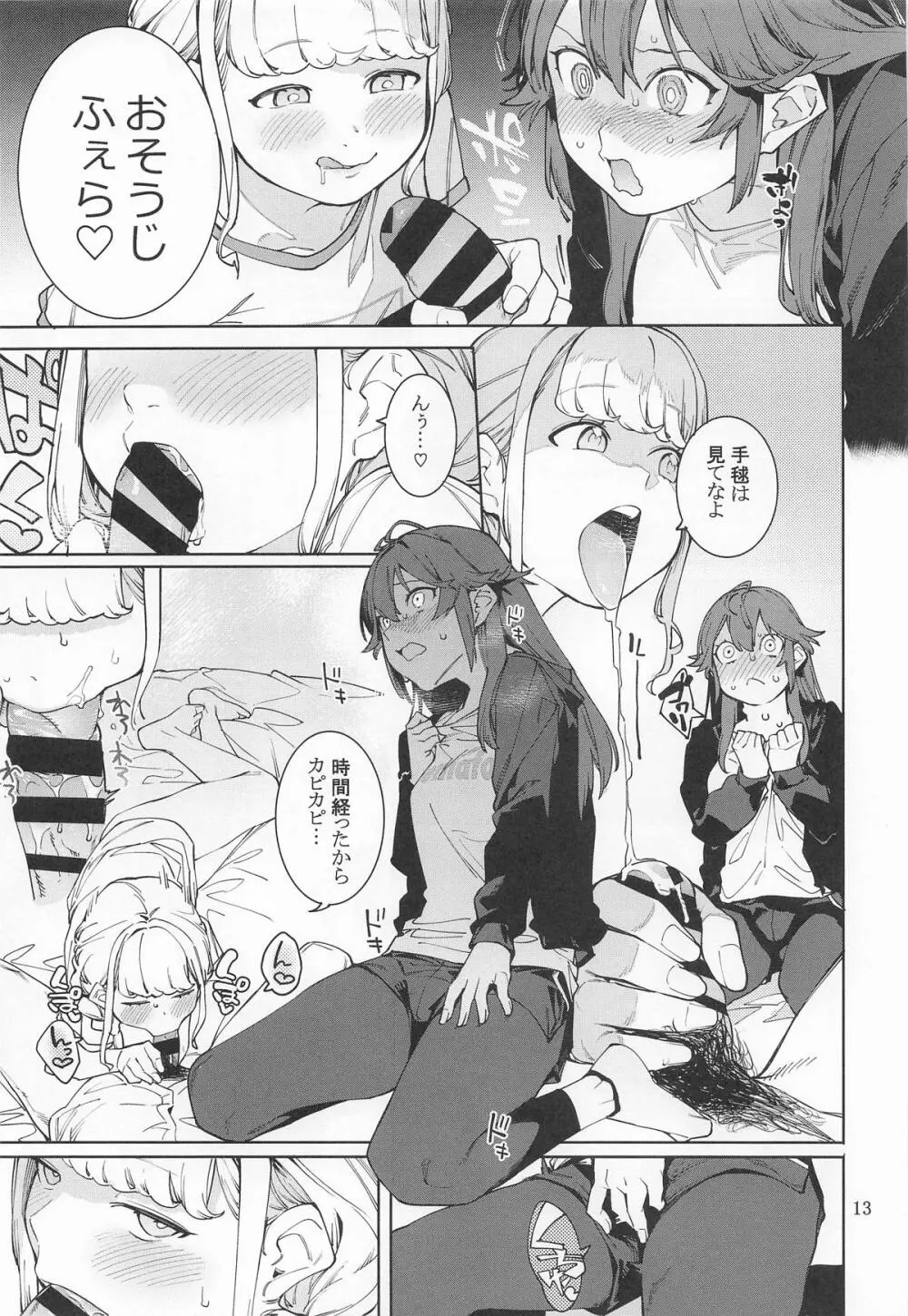 初星カタコイニンニクアブラマシマシハツボシ - page12